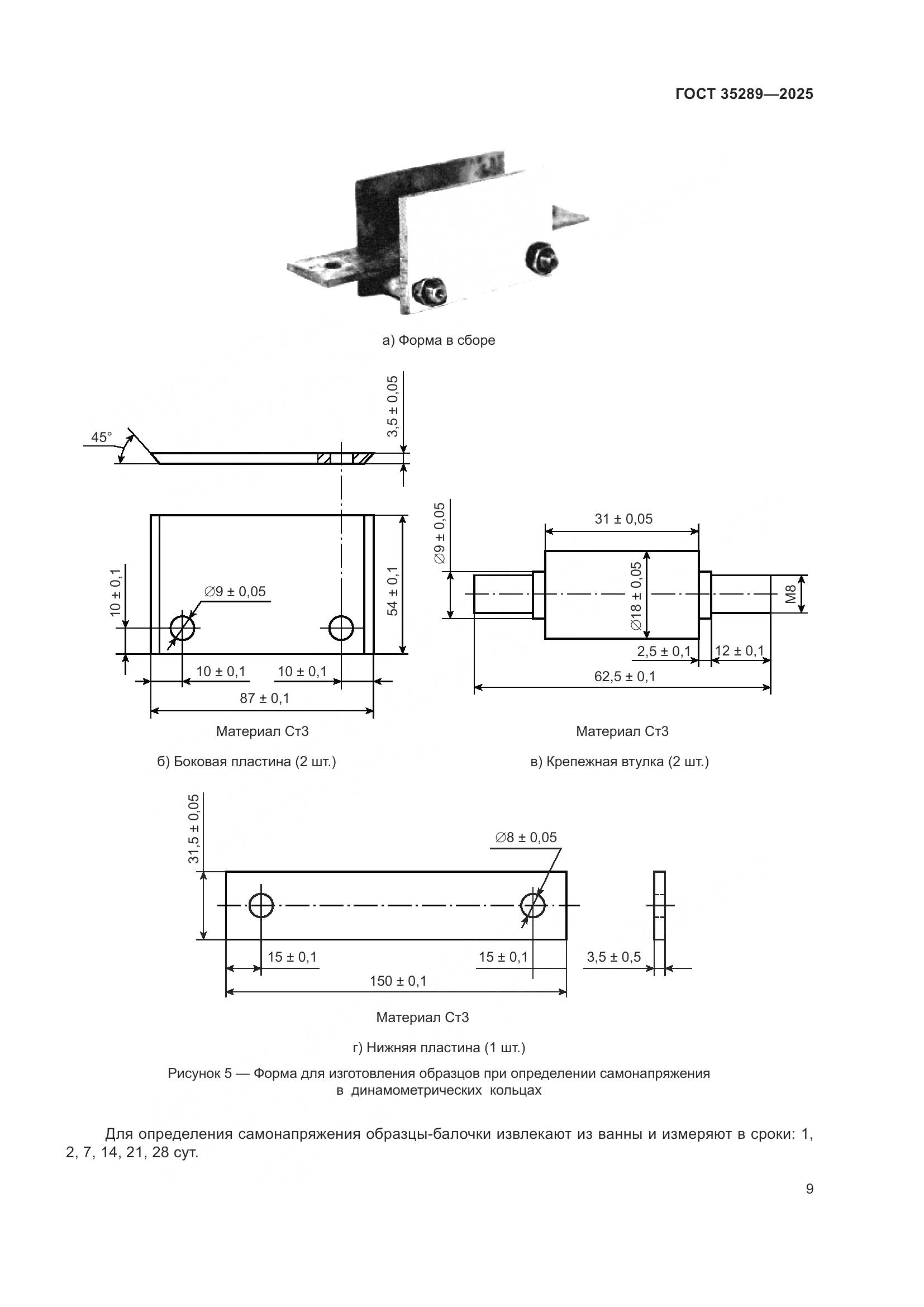 ГОСТ 35289-2025, страница 13