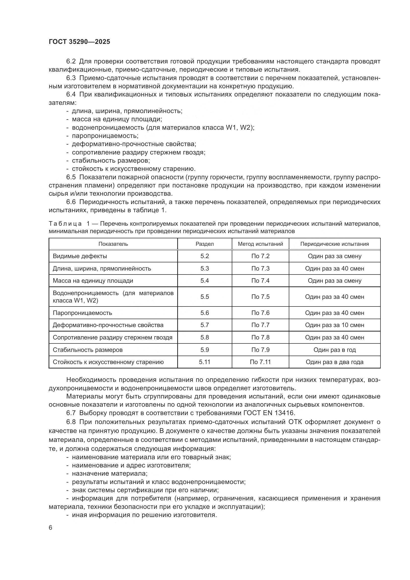 ГОСТ 35290-2025, страница 10