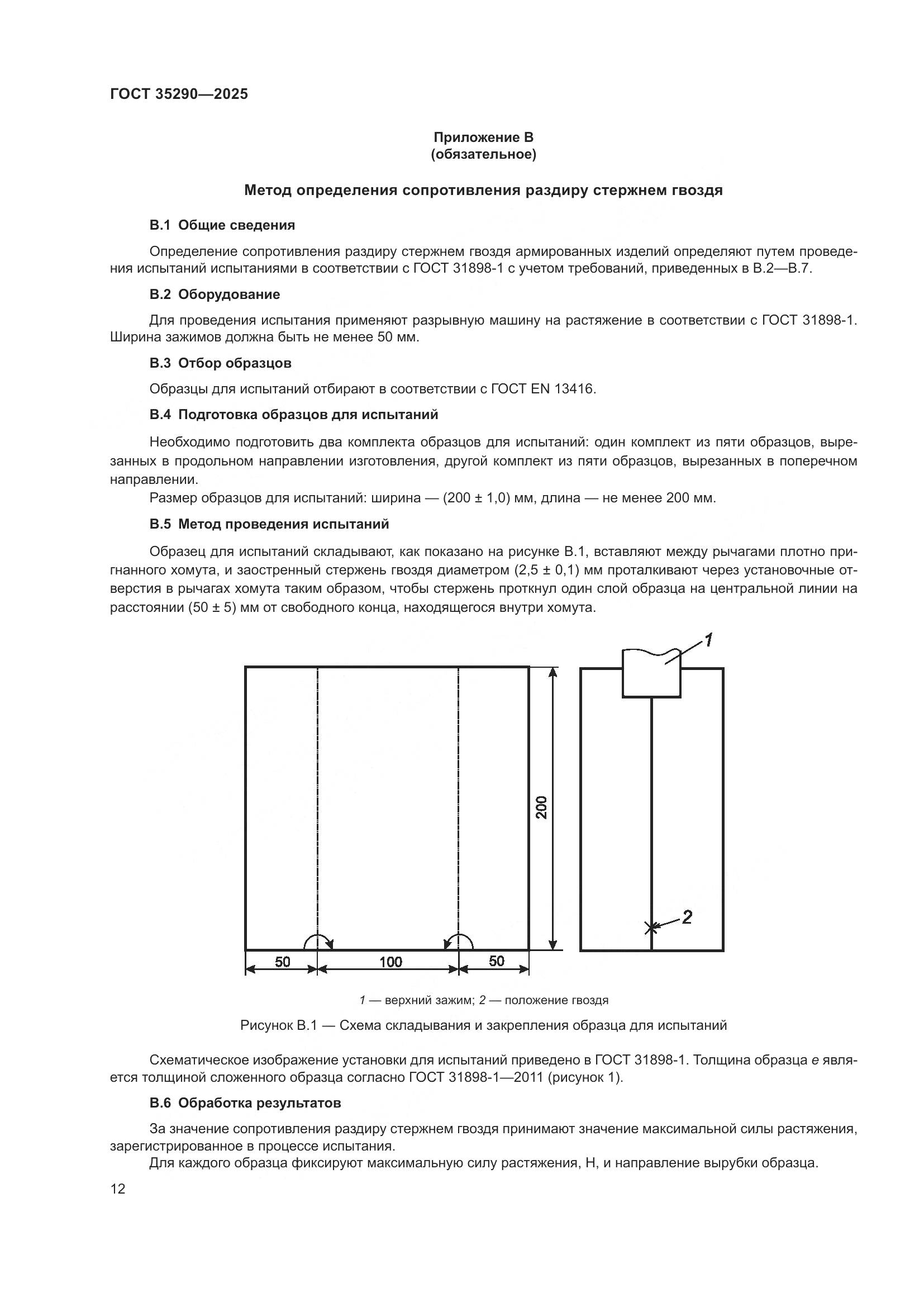 ГОСТ 35290-2025, страница 16