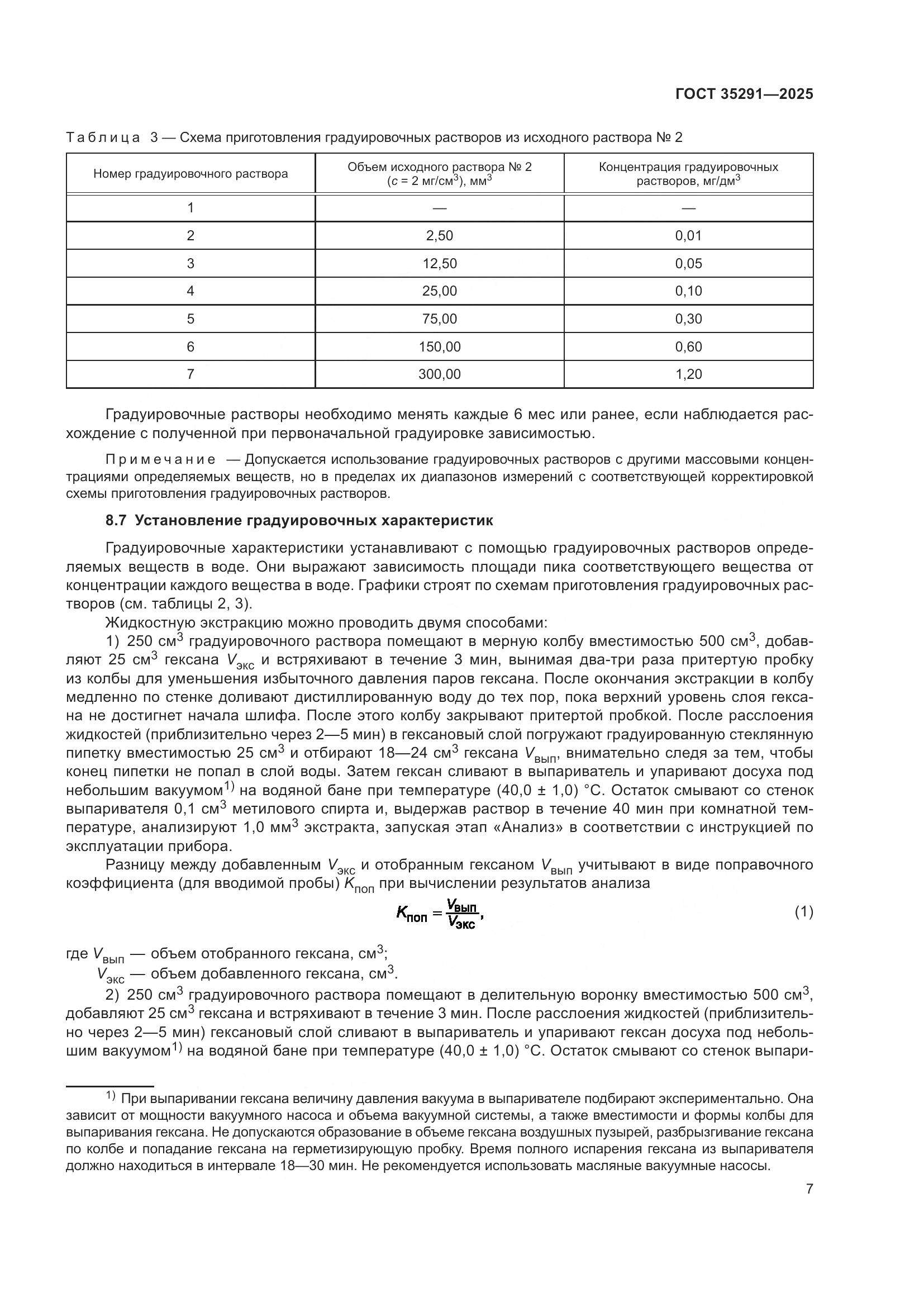 ГОСТ 35291-2025, страница 11