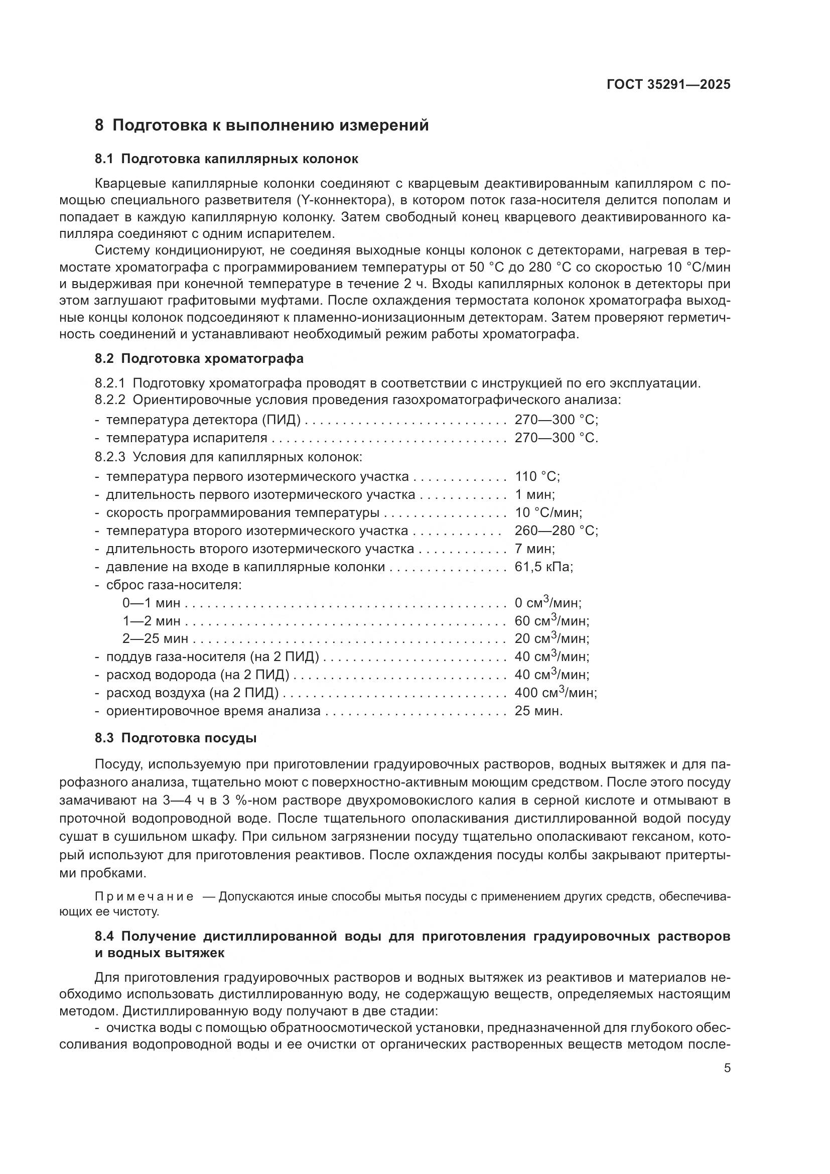 ГОСТ 35291-2025, страница 9