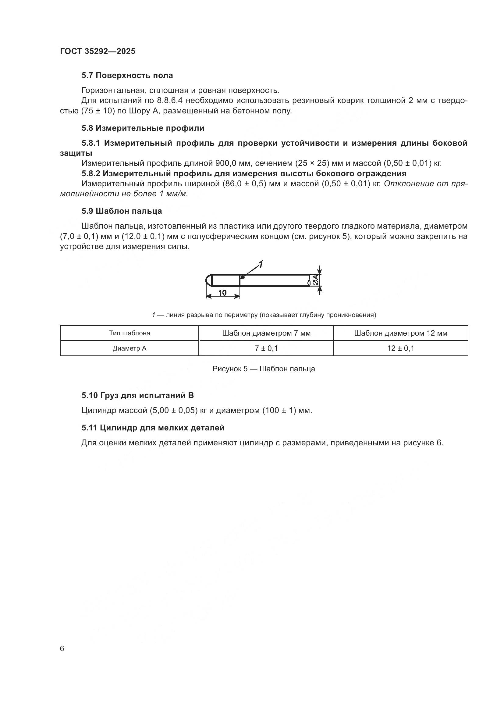 ГОСТ 35292-2025, страница 10