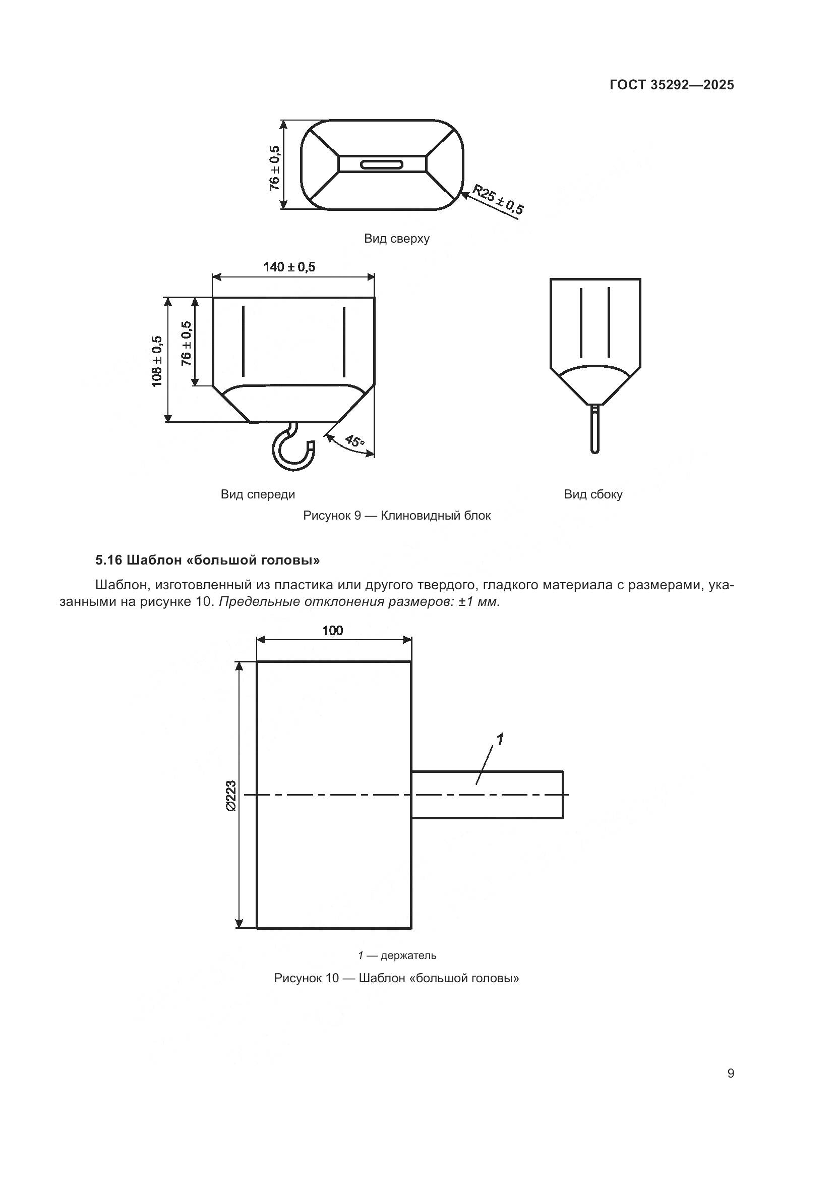 ГОСТ 35292-2025, страница 13