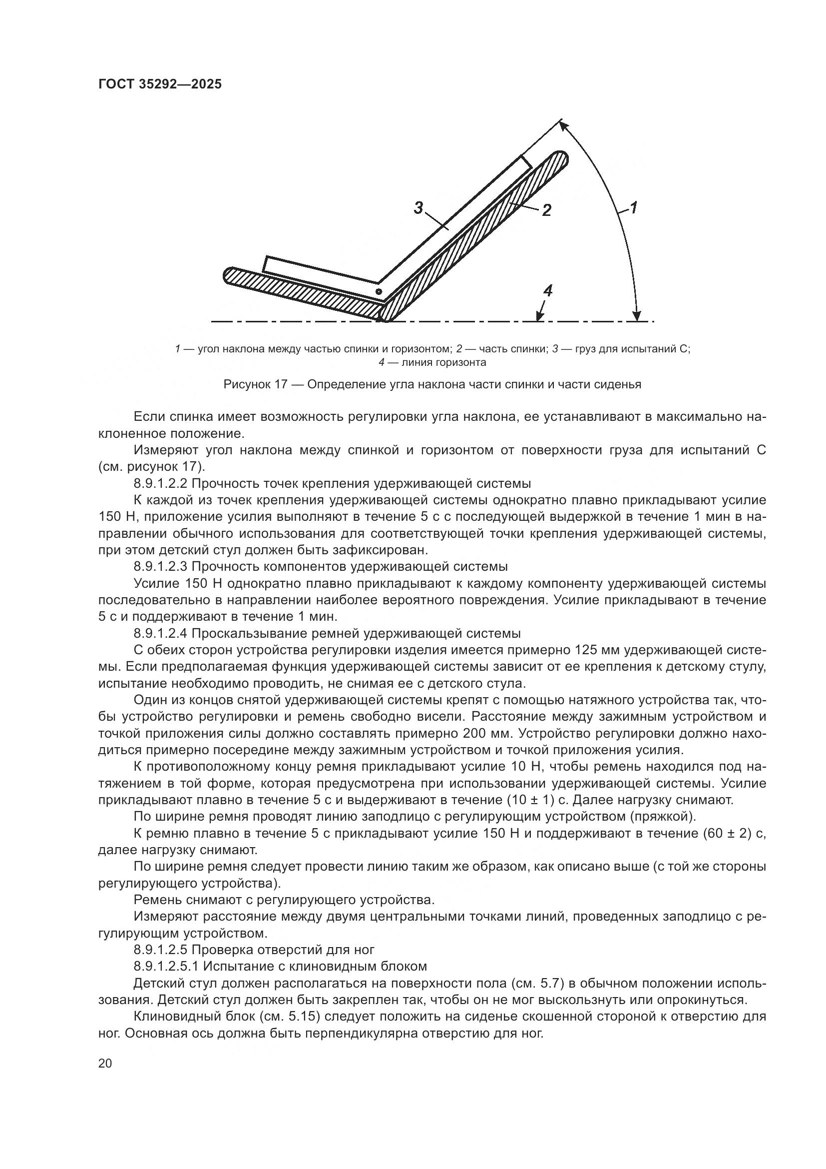 ГОСТ 35292-2025, страница 24