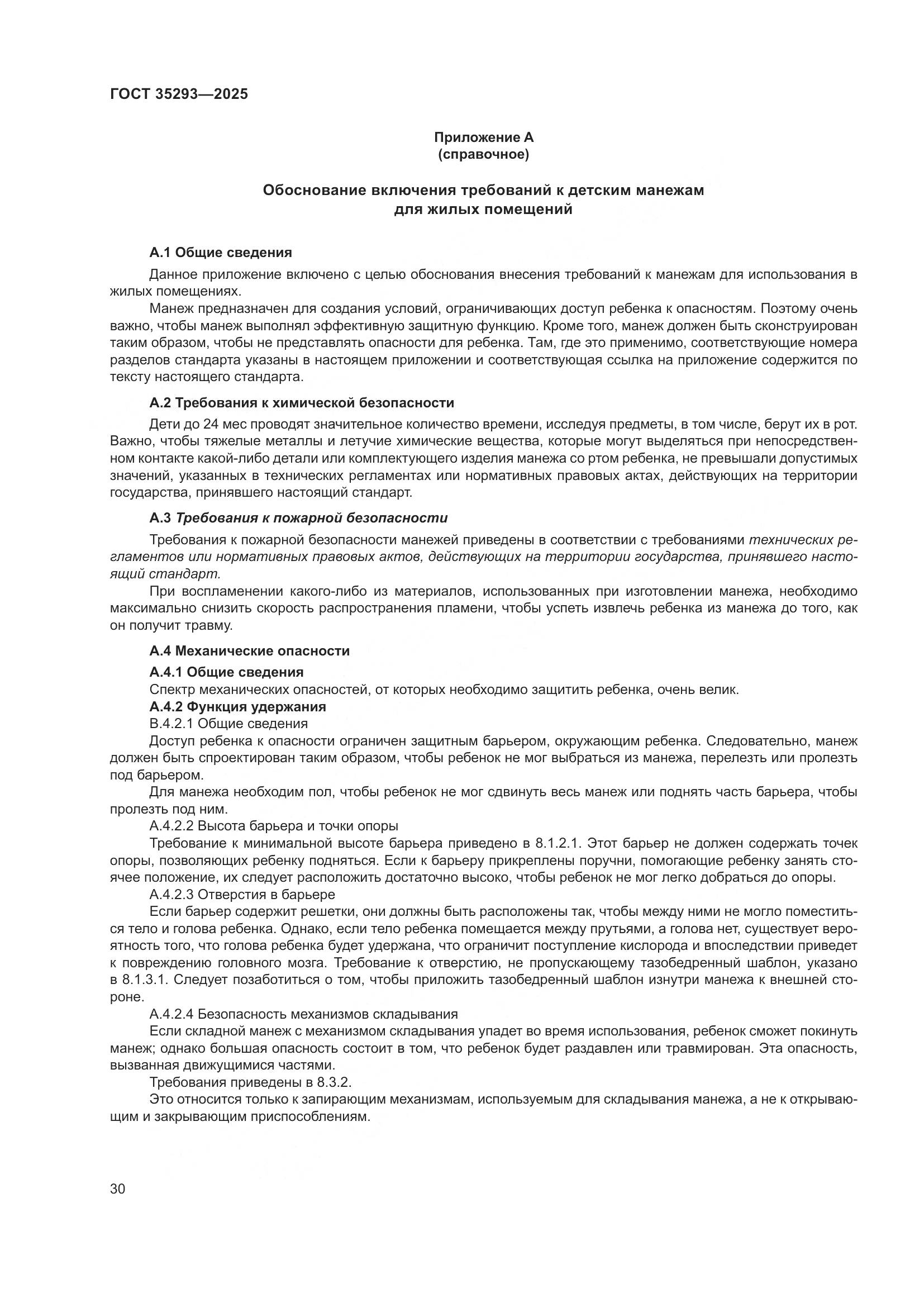 ГОСТ 35293-2025, страница 34