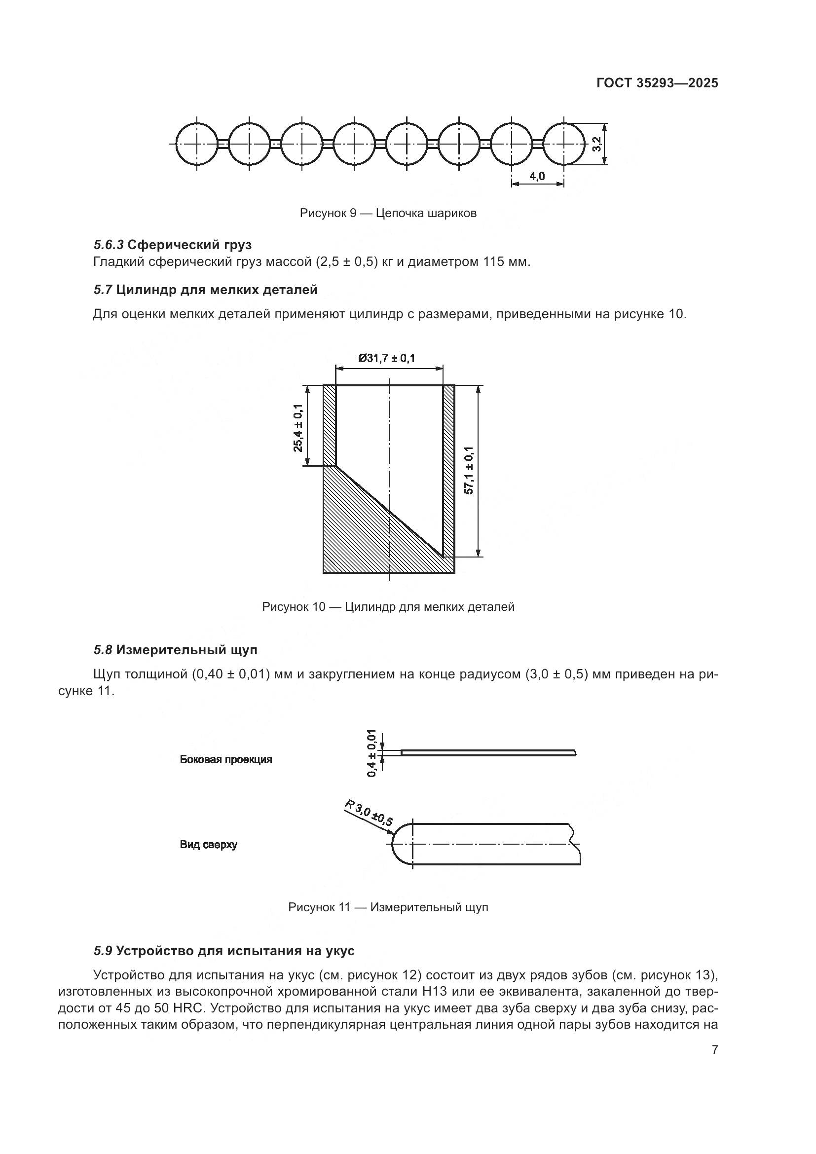 ГОСТ 35293-2025, страница 11