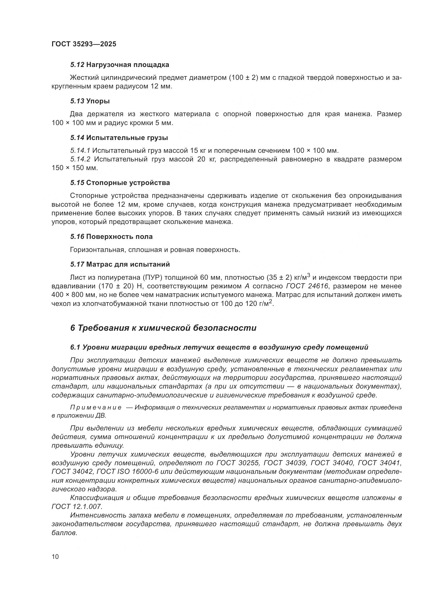 ГОСТ 35293-2025, страница 14