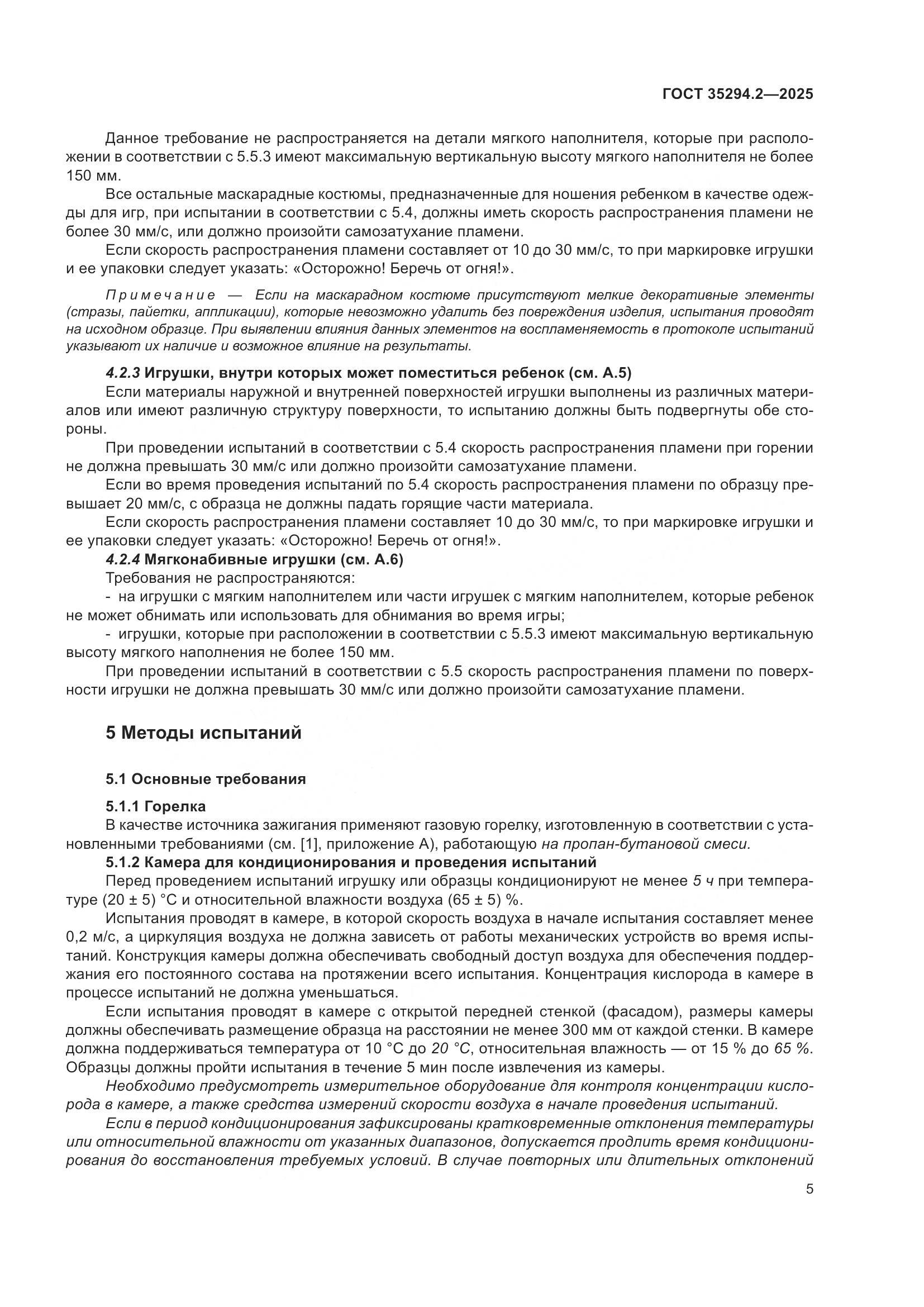 ГОСТ 35294.2-2025, страница 11