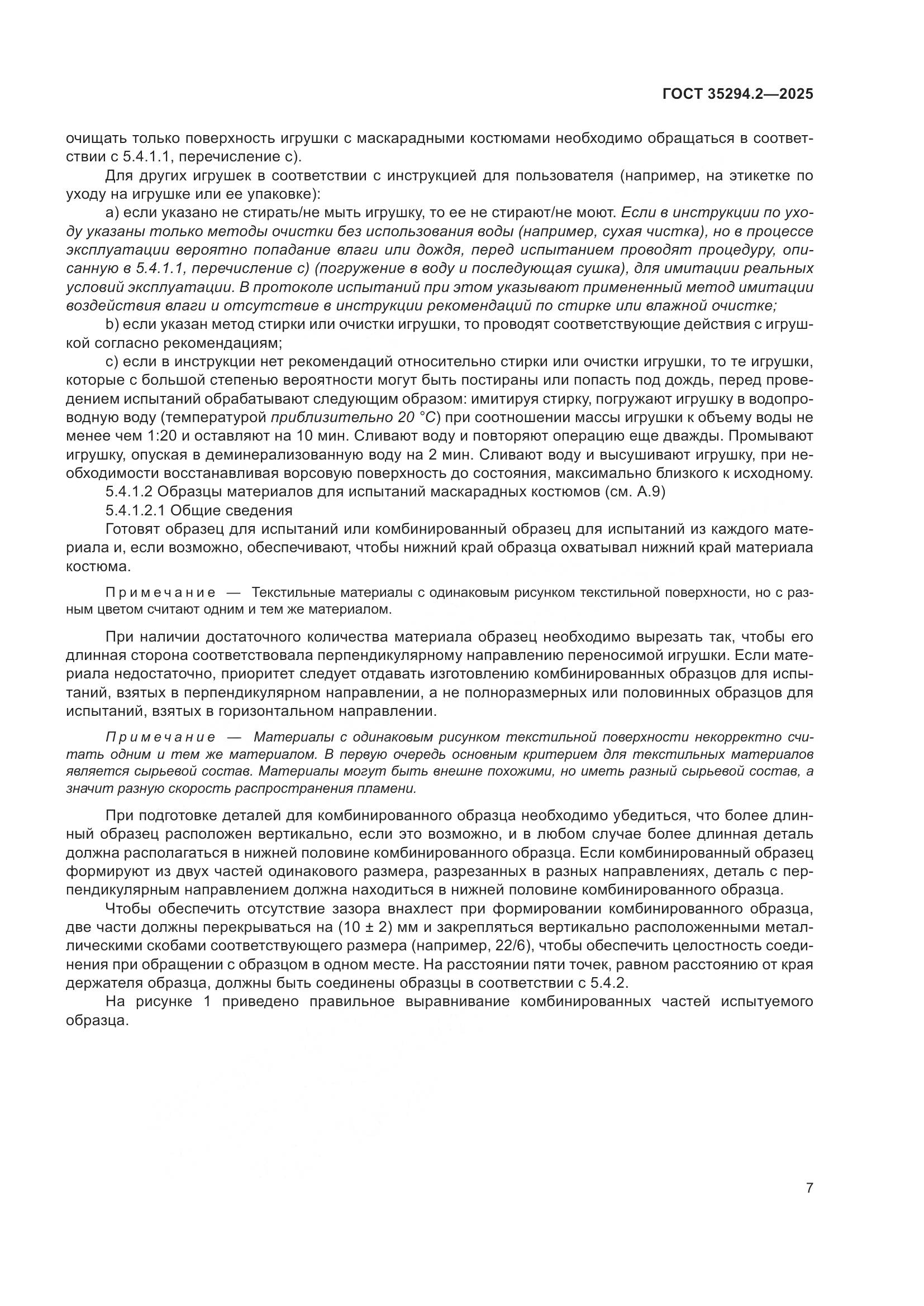 ГОСТ 35294.2-2025, страница 13