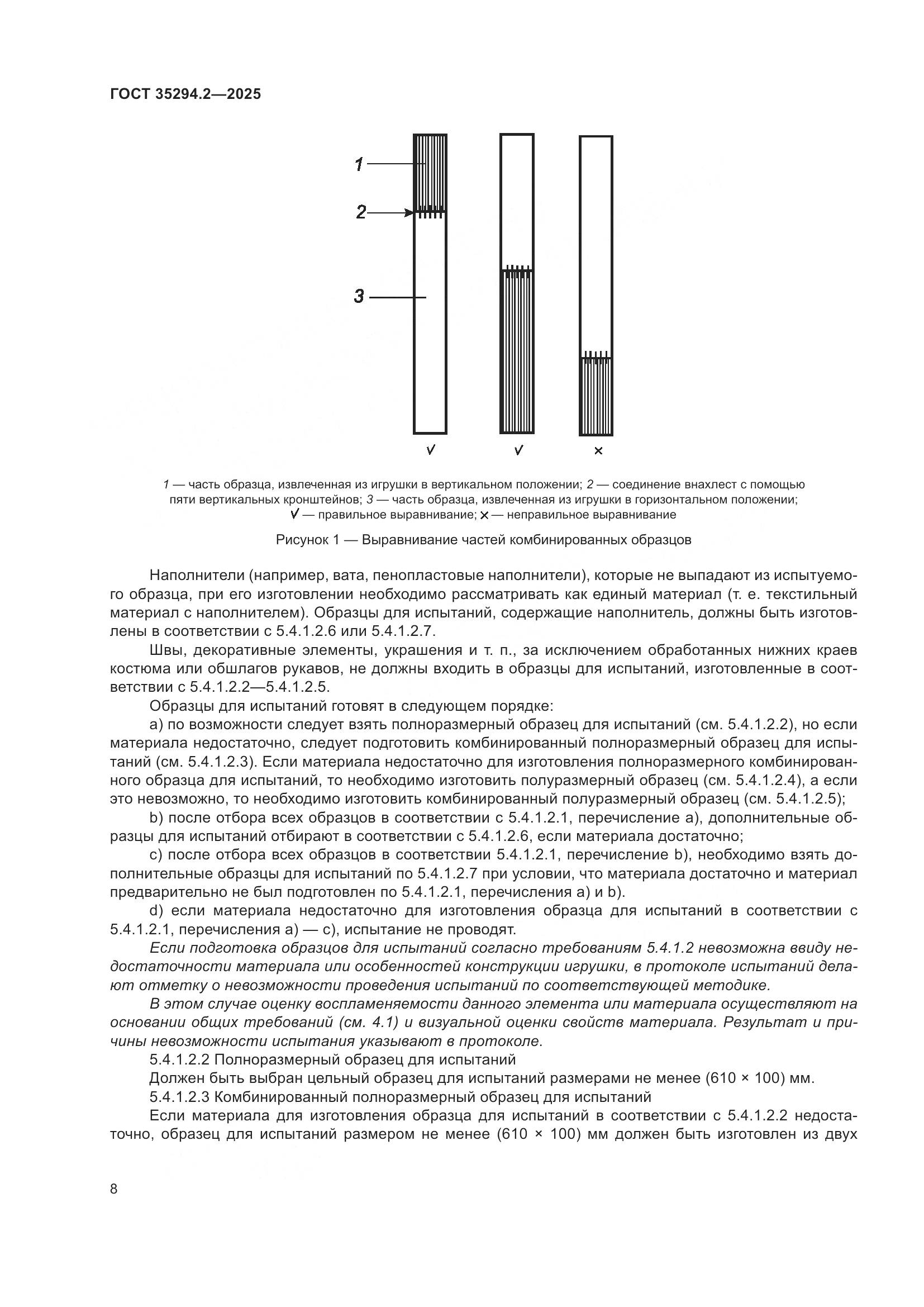 ГОСТ 35294.2-2025, страница 14