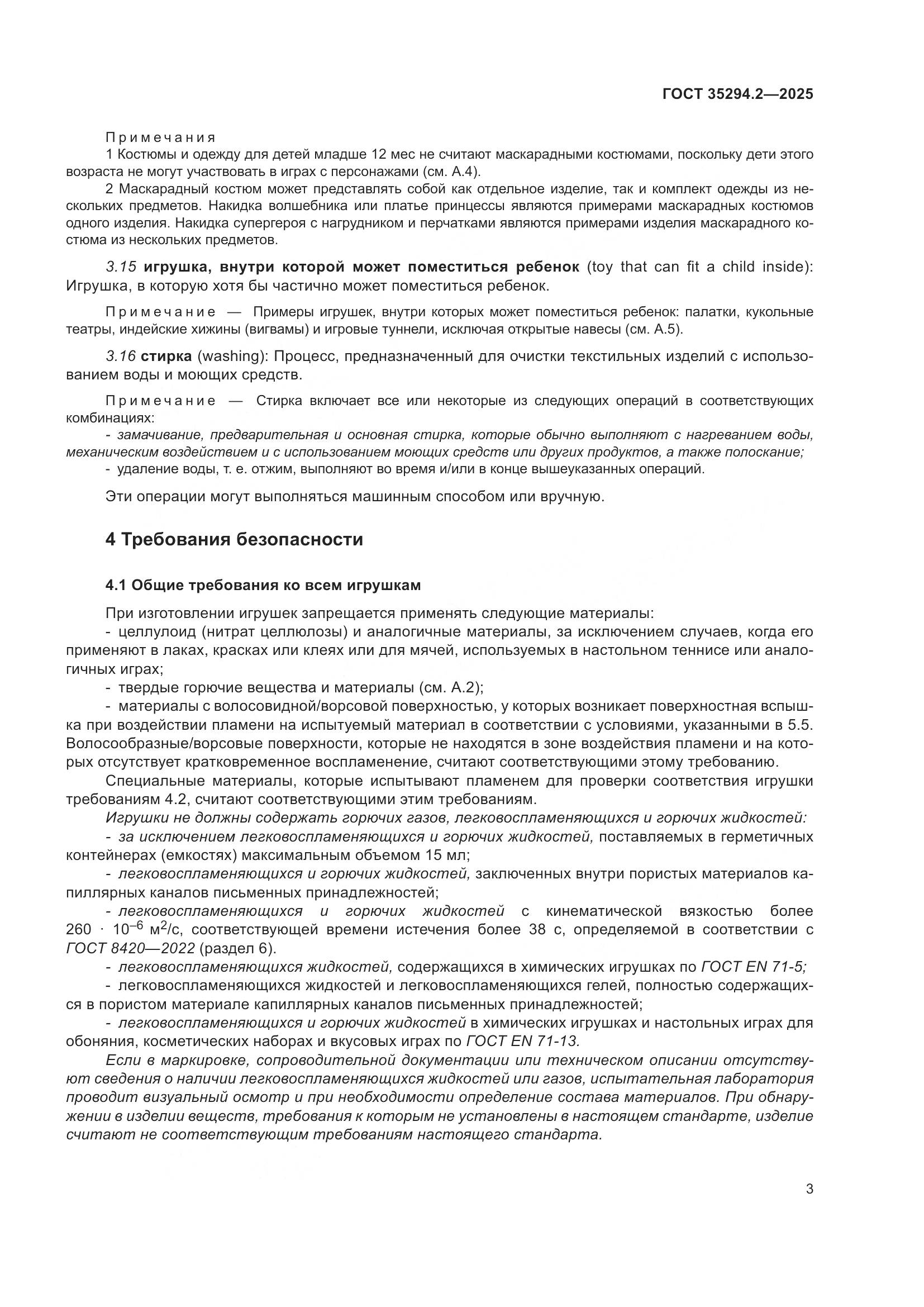 ГОСТ 35294.2-2025, страница 9