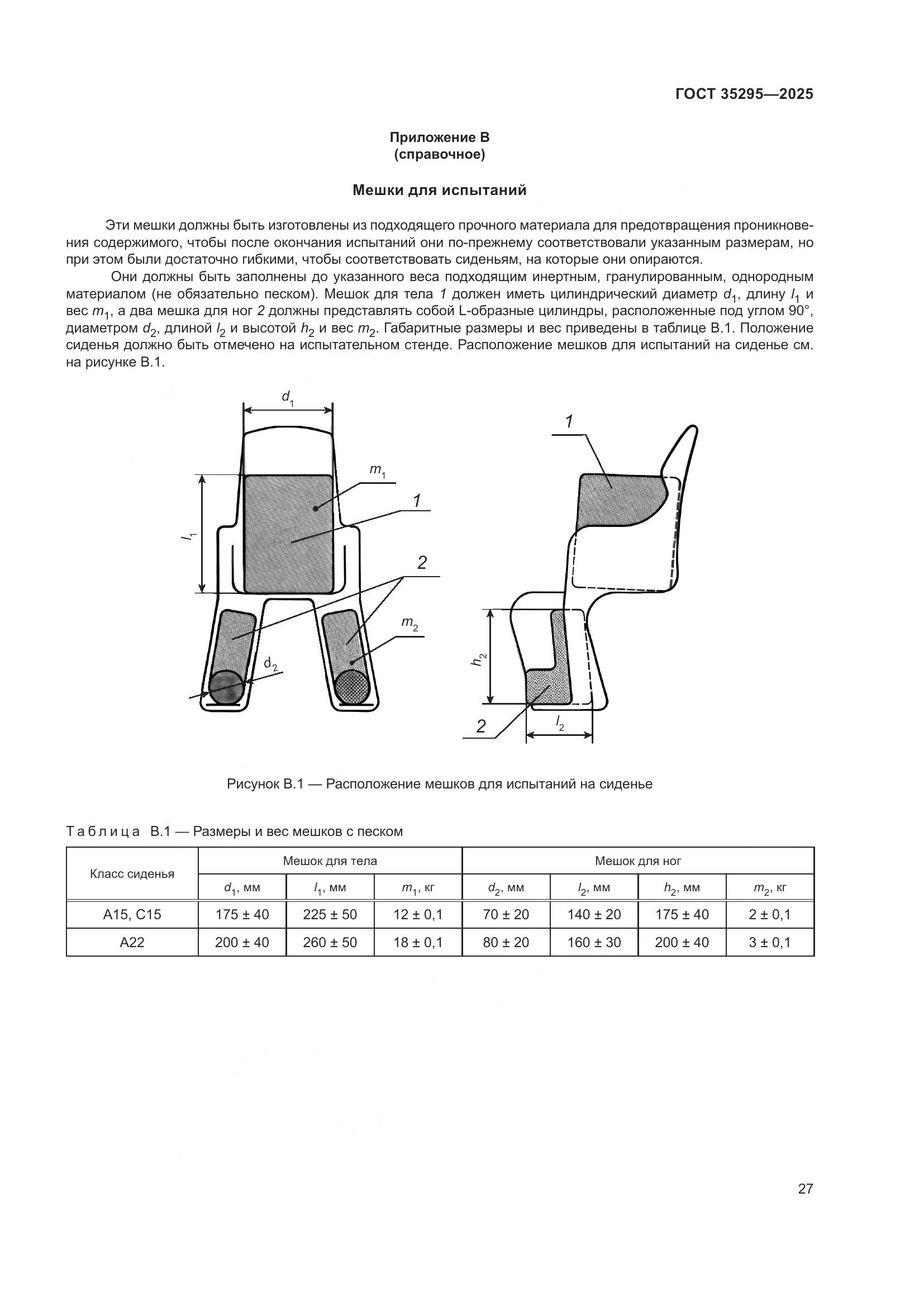 ГОСТ 35295-2025, страница 31