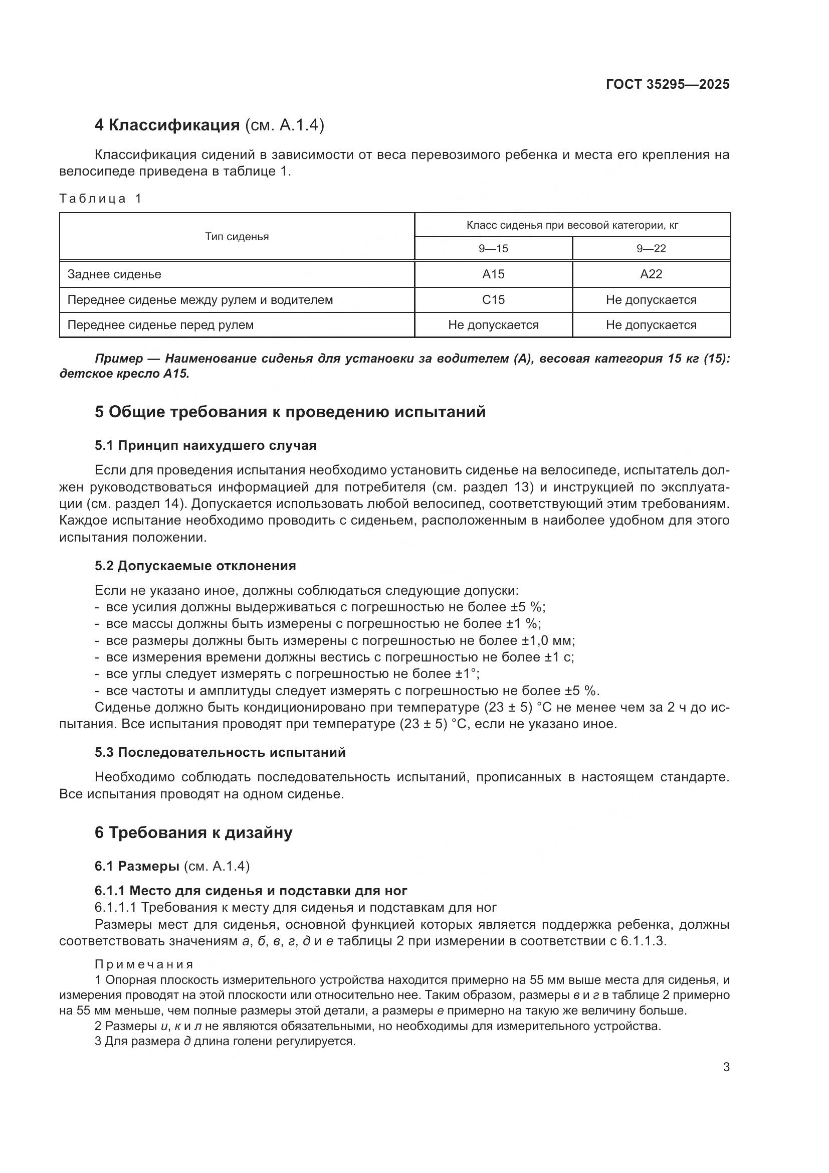 ГОСТ 35295-2025, страница 7
