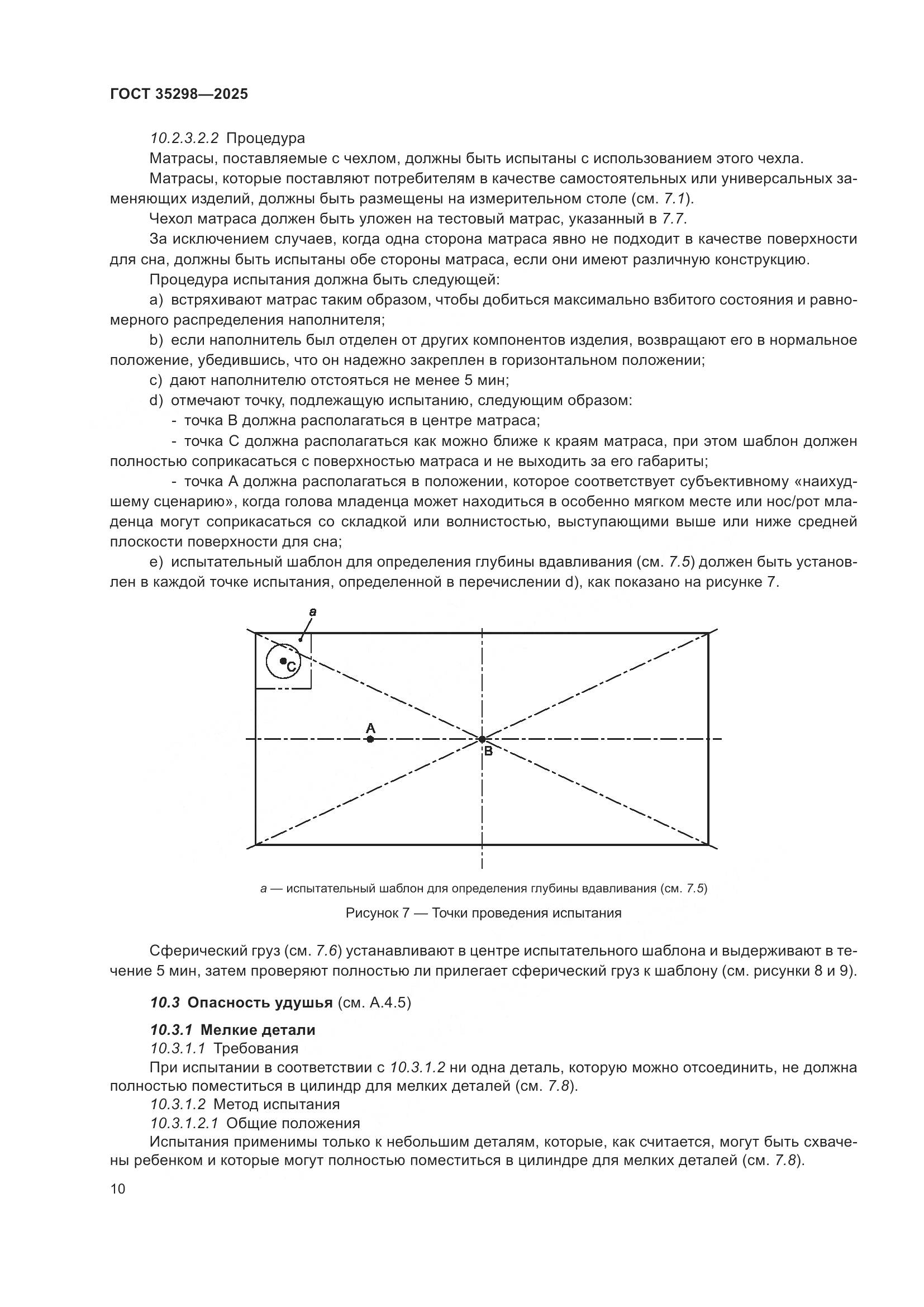 ГОСТ 35298-2025, страница 14