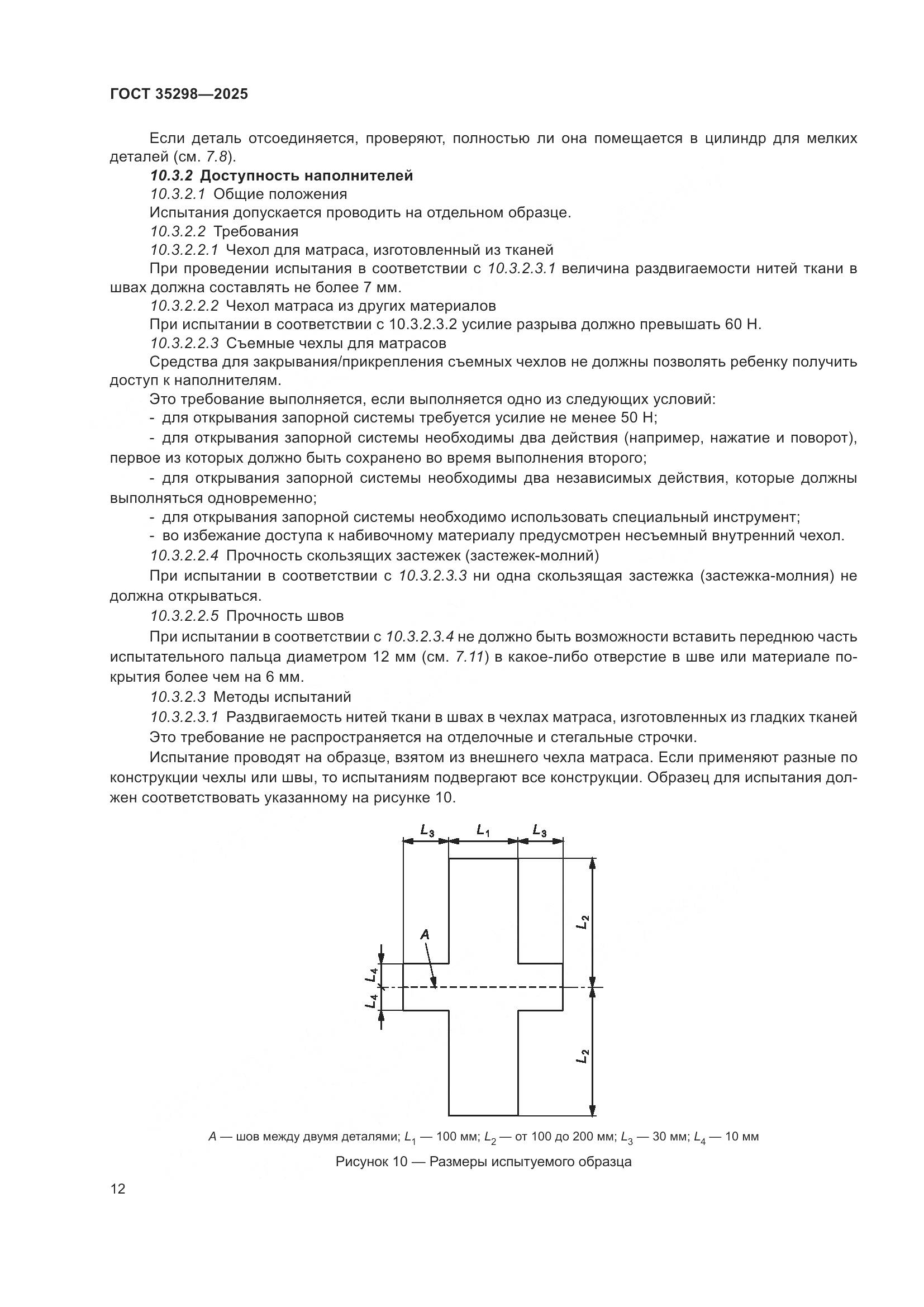 ГОСТ 35298-2025, страница 16