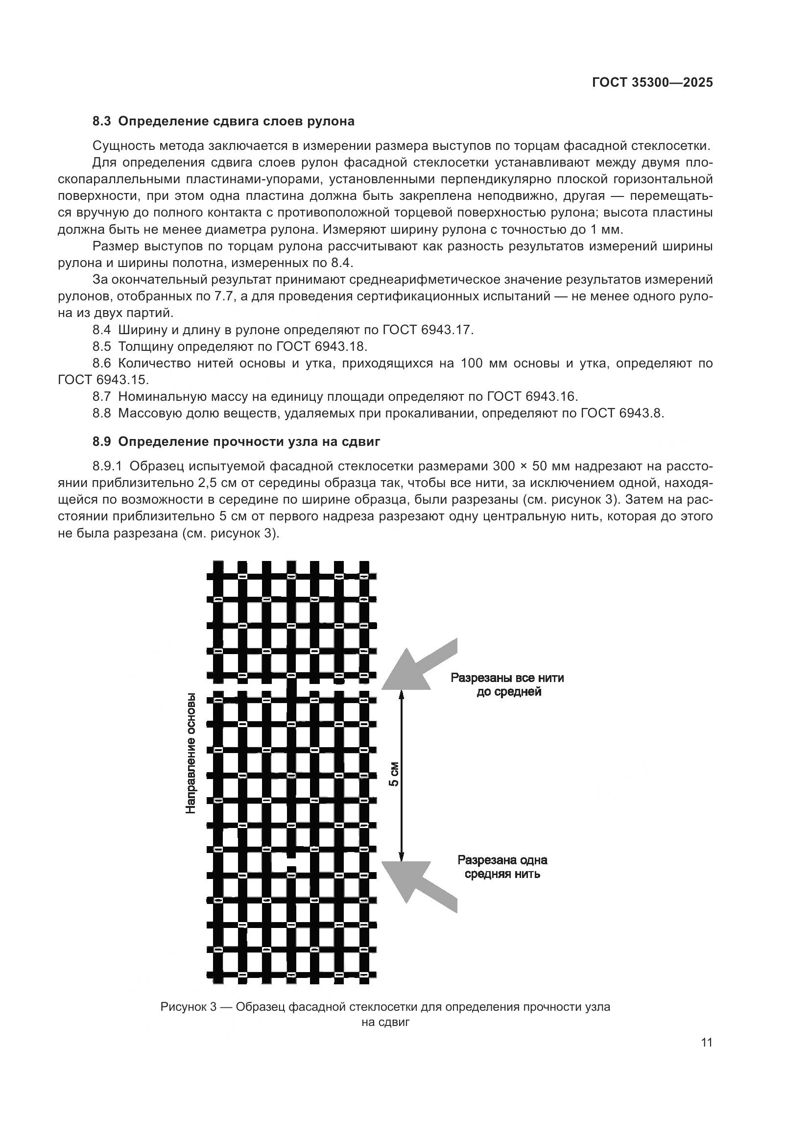 ГОСТ 35300-2025, страница 15