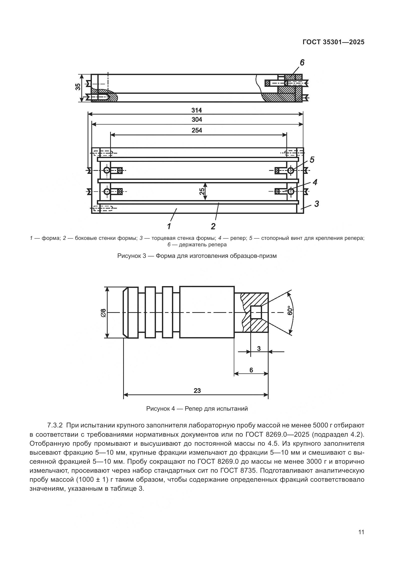 ГОСТ 35301-2025, страница 13