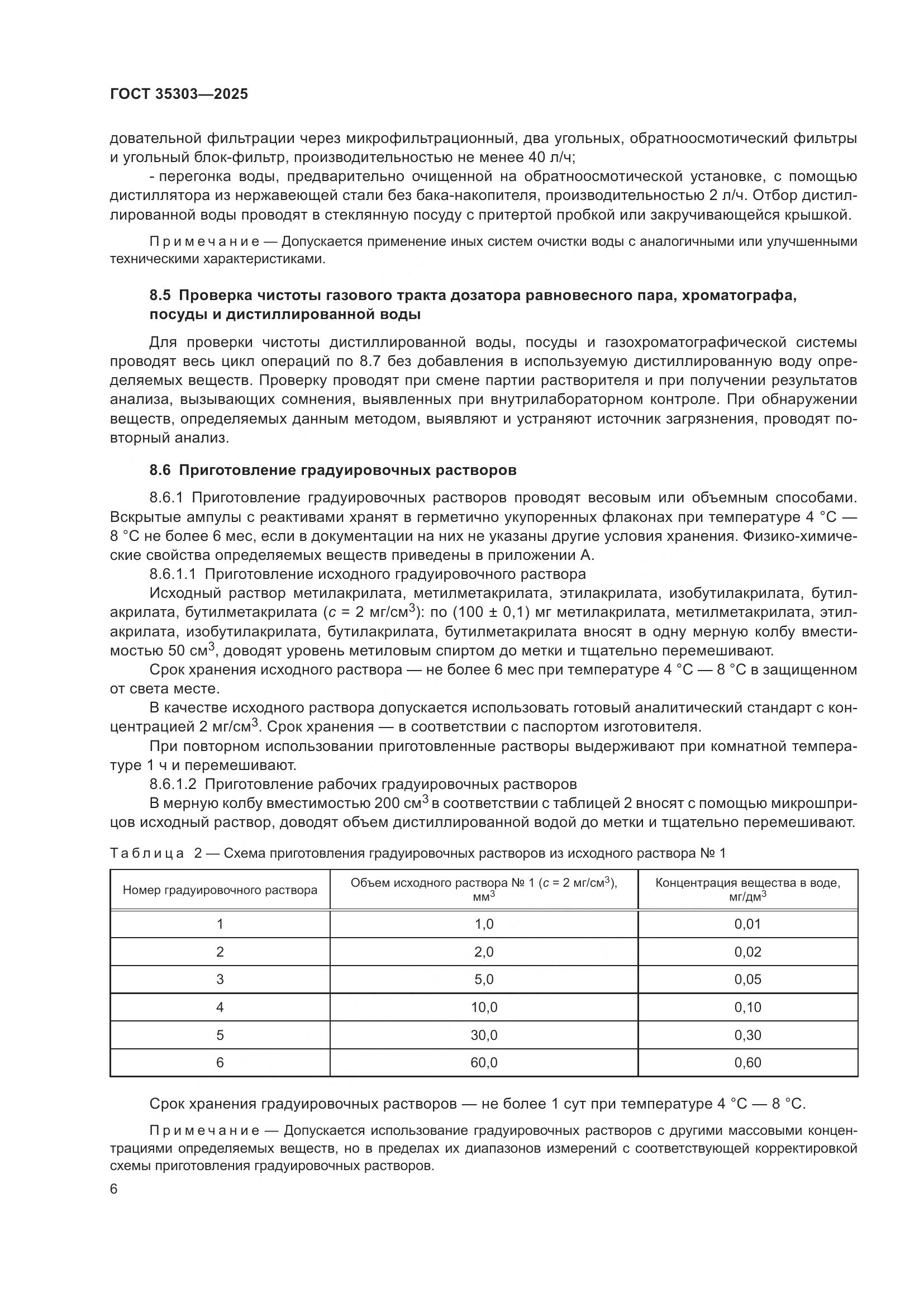 ГОСТ 35303-2025, страница 10