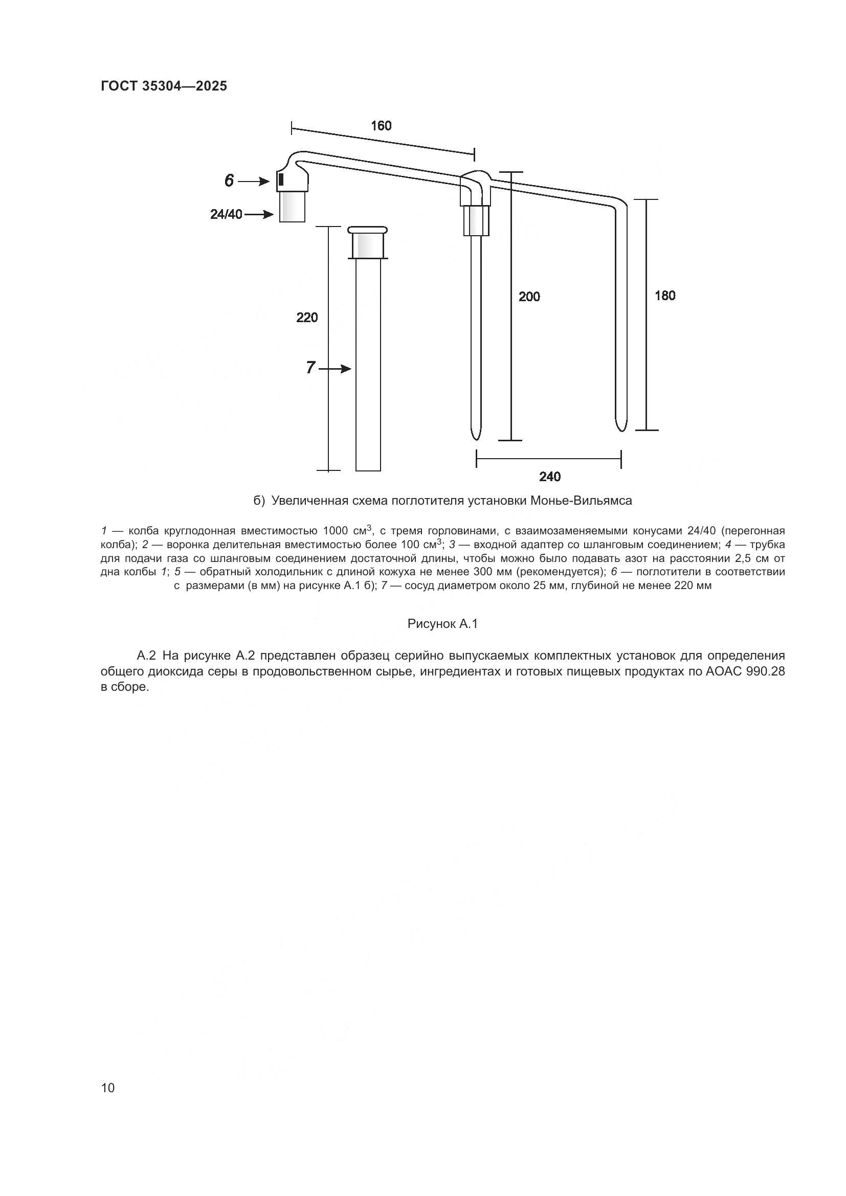 ГОСТ 35304-2025, страница 14