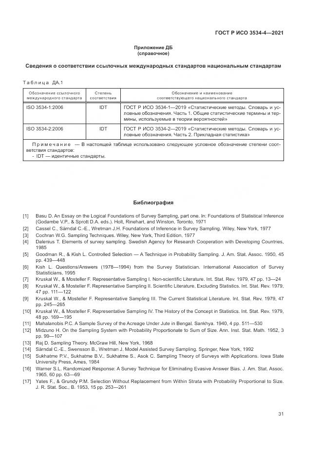 ГОСТ Р ИСО 3534-4-2021, страница 35