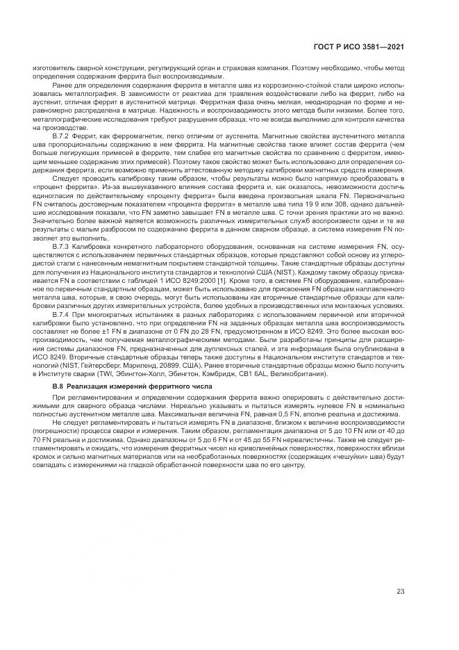 ГОСТ Р ИСО 3581-2021, страница 27