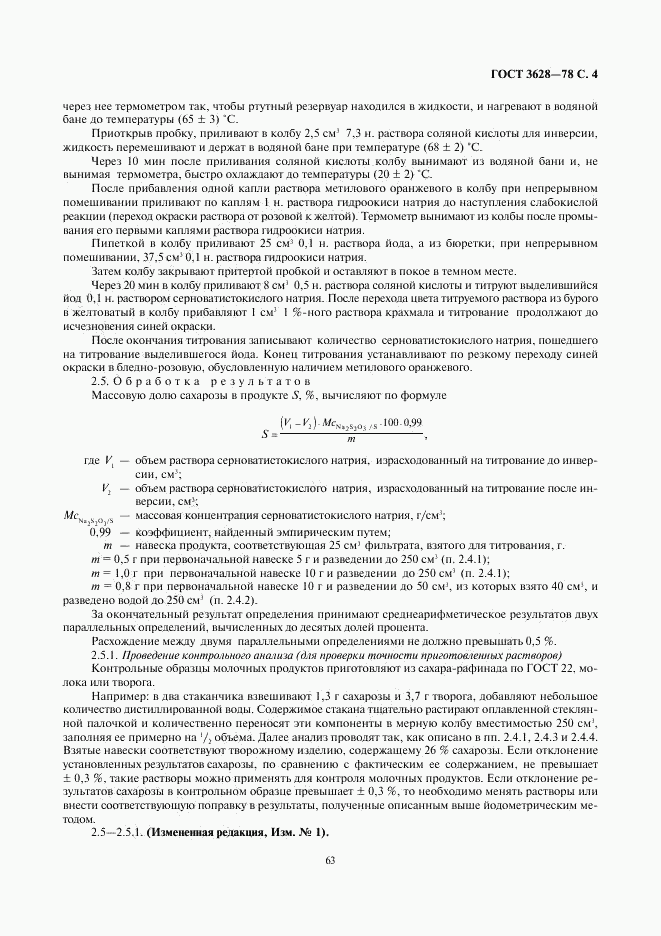 ГОСТ 3628-78, страница 4