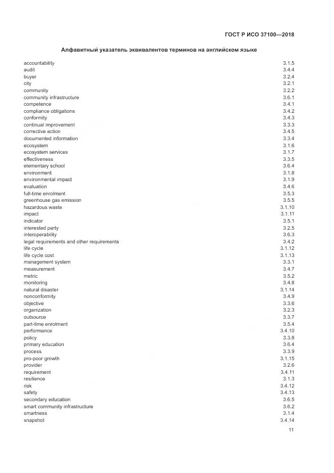ГОСТ Р ИСО 37100-2018, страница 15