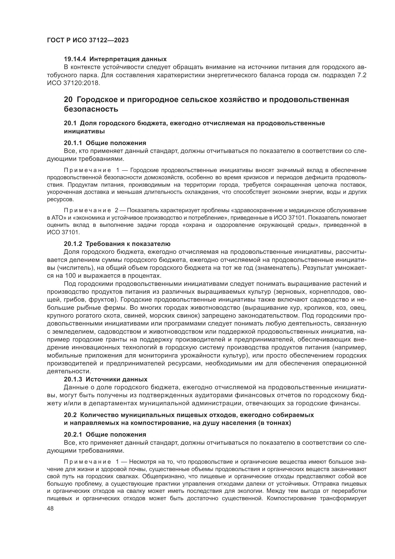 ГОСТ Р ИСО 37122-2023, страница 52