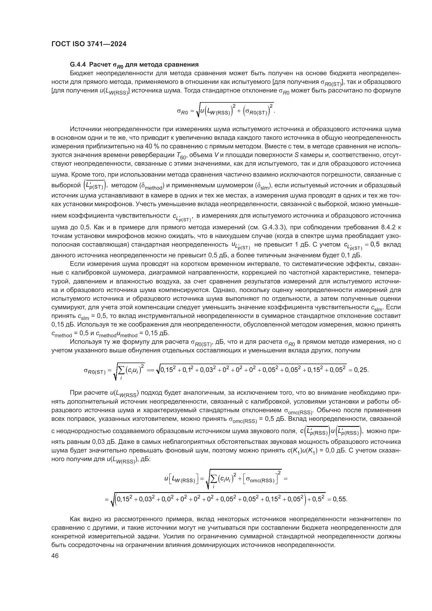 ГОСТ ISO 3741-2024, страница 52