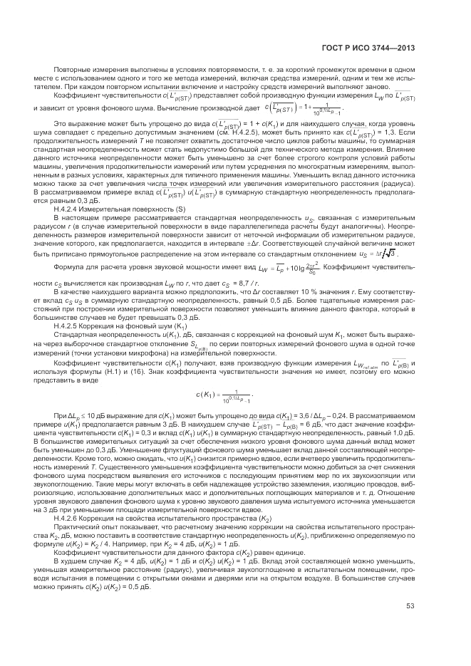 ГОСТ Р ИСО 3744-2013, страница 57