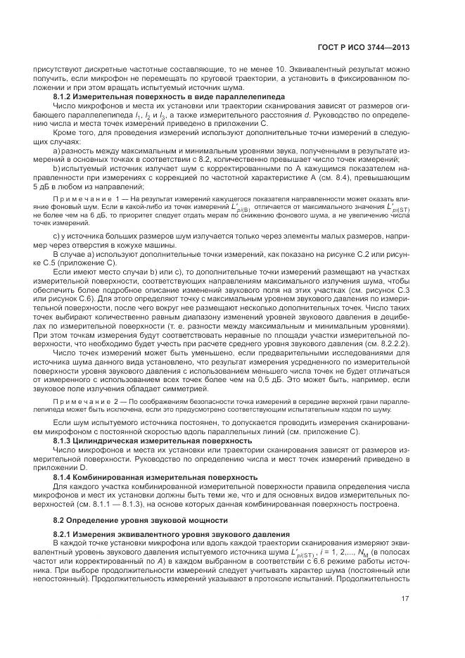 ГОСТ Р ИСО 3744-2013, страница 21