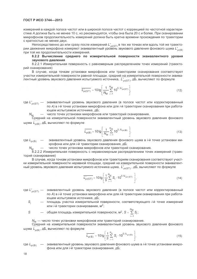 ГОСТ Р ИСО 3744-2013, страница 22