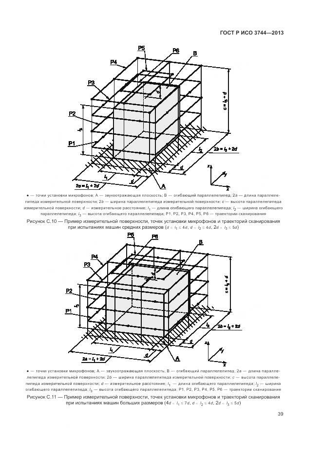 ГОСТ Р ИСО 3744-2013, страница 43