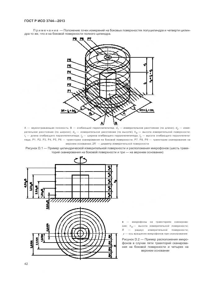 ГОСТ Р ИСО 3744-2013, страница 46