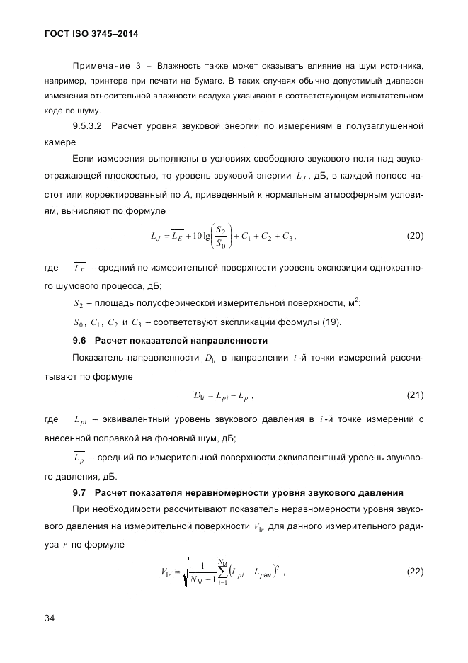 ГОСТ ISO 3745-2014, страница 38
