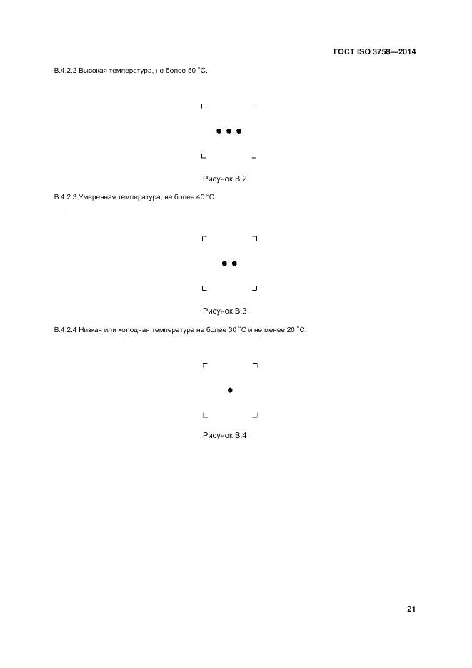 ГОСТ ISO 3758-2014, страница 25
