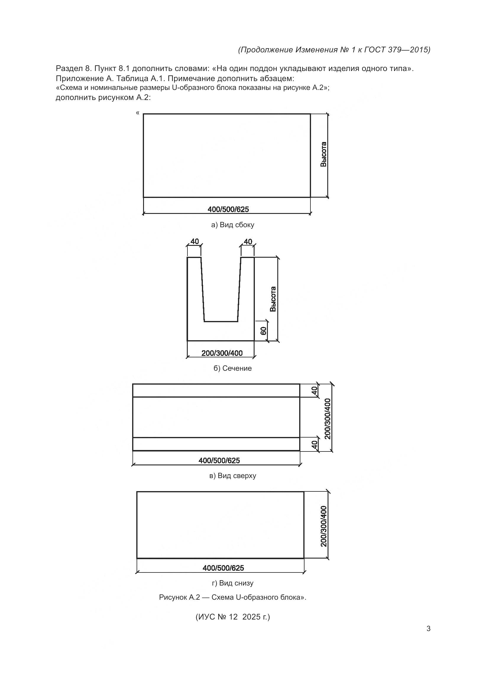 ГОСТ 379-2015, страница 26