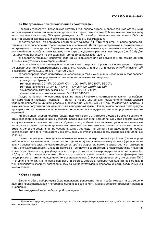 ГОСТ ISO 3890-1-2013, страница 11