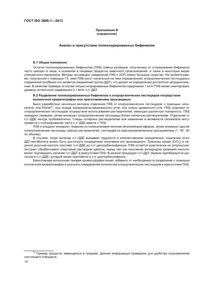 ГОСТ ISO 3890-1-2013, страница 20