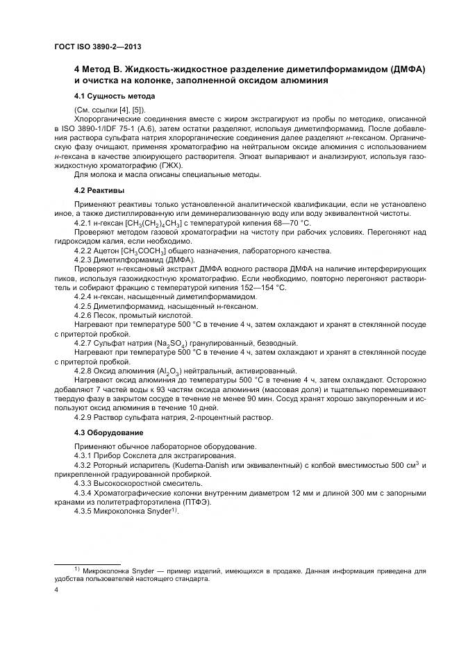 ГОСТ ISO 3890-2-2013, страница 10