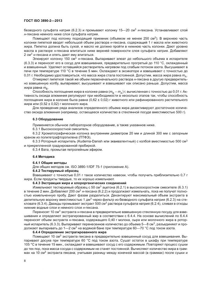 ГОСТ ISO 3890-2-2013, страница 14