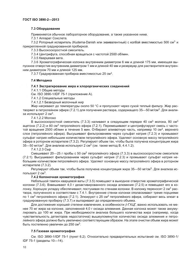 ГОСТ ISO 3890-2-2013, страница 16