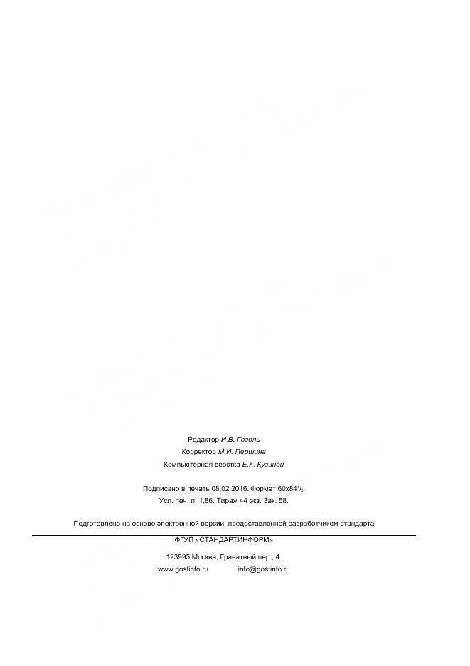 ГОСТ 3897-2015, страница 15