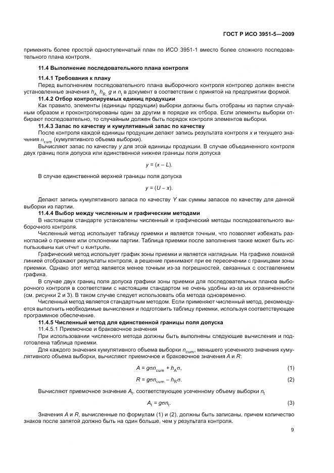 ГОСТ Р ИСО 3951-5-2009, страница 15