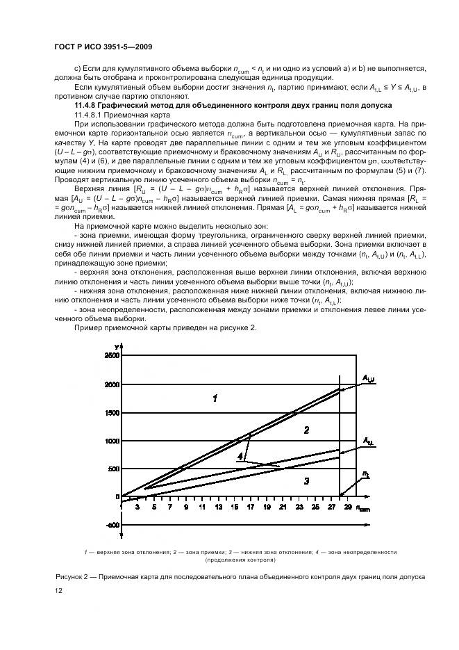 ГОСТ Р ИСО 3951-5-2009, страница 18