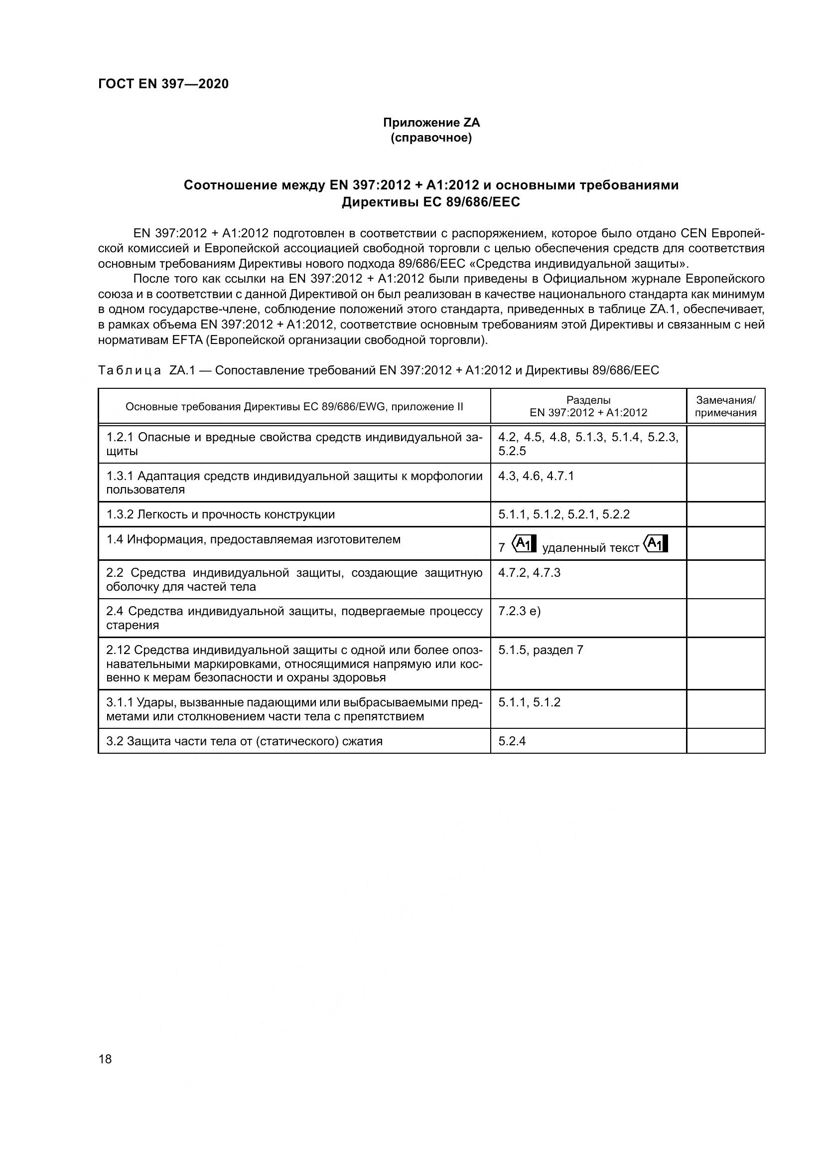 ГОСТ EN 397-2020, страница 24