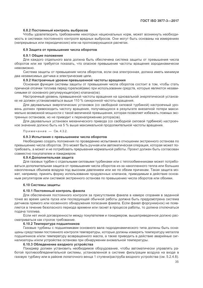 ГОСТ ISO 3977-3-2017, страница 39