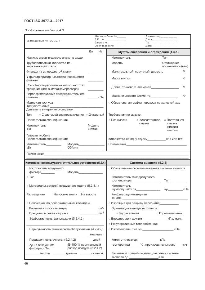ГОСТ ISO 3977-3-2017, страница 50