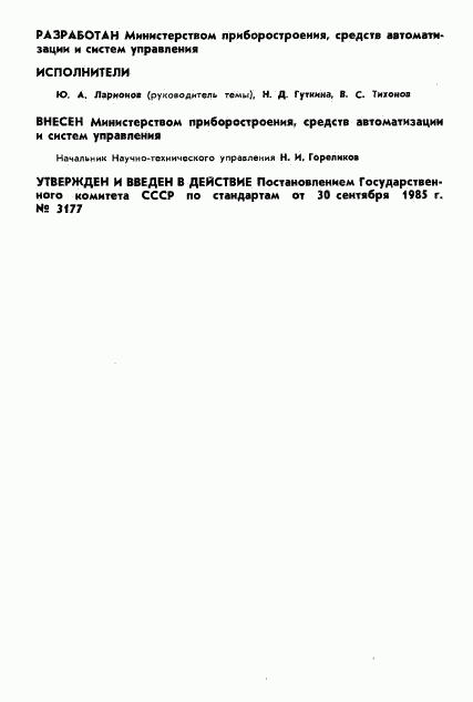 ГОСТ 4.186-85, страница 2