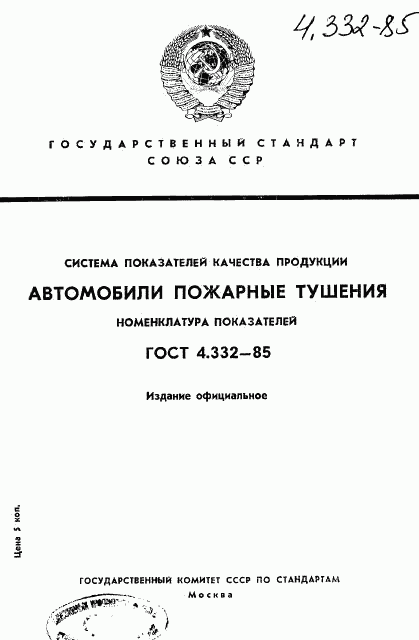 ГОСТ 4.332-85, страница 1